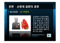 [노인건강과 운동] 노인의 순환계 질환-13