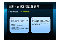 [노인건강과 운동] 노인의 순환계 질환-14
