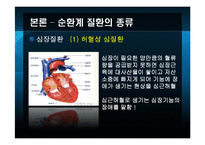 [노인건강과 운동] 노인의 순환계 질환-18