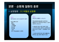 [노인건강과 운동] 노인의 순환계 질환-19