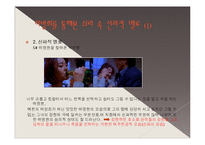 영화 `쉬리` 이방희를 통해 보는 신파와 멜로-13