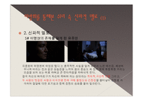 영화 `쉬리` 이방희를 통해 보는 신파와 멜로-14