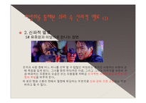 영화 `쉬리` 이방희를 통해 보는 신파와 멜로-15