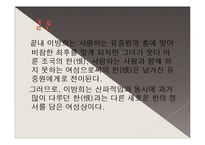 영화 `쉬리` 이방희를 통해 보는 신파와 멜로-18