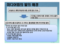 [정부와 기업] 미디어관련법 개정-4