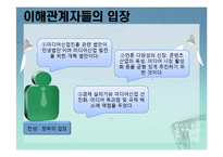 [정부와 기업] 미디어관련법 개정-6