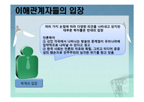 [정부와 기업] 미디어관련법 개정-8