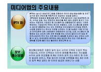 [정부와 기업] 미디어관련법 개정-13