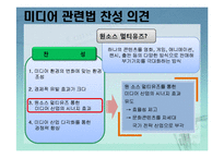 [정부와 기업] 미디어관련법 개정-19