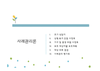 [사회복지] 아동학대 가정의 모와 3남매 사례개입-1