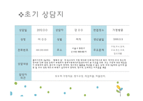 [사회복지] 아동학대 가정의 모와 3남매 사례개입-2