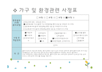[사회복지] 아동학대 가정의 모와 3남매 사례개입-7