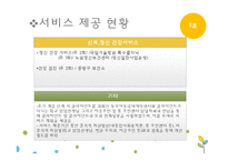 [사회복지] 아동학대 가정의 모와 3남매 사례개입-11