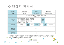 [사회복지] 아동학대 가정의 모와 3남매 사례개입-12