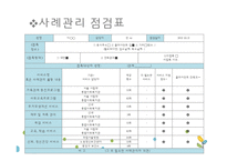 [사회복지] 아동학대 가정의 모와 3남매 사례개입-13