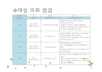 [사회복지] 아동학대 가정의 모와 3남매 사례개입-14