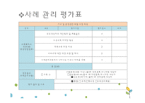 [사회복지] 아동학대 가정의 모와 3남매 사례개입-18