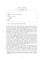 [인문학] 토끼전 속 인물 성격 분석-1