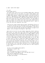 [인문학] 토끼전 속 인물 성격 분석-3