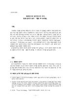 [언어학] `웰컴 투 동막골`을 통한 영화와 연극언어의 차이 분석-1