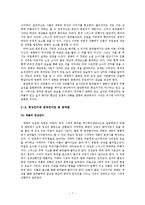 [언어학] `웰컴 투 동막골`을 통한 영화와 연극언어의 차이 분석-7
