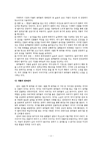 [언어학] `웰컴 투 동막골`을 통한 영화와 연극언어의 차이 분석-8