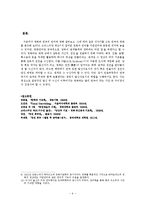 [언어학] `웰컴 투 동막골`을 통한 영화와 연극언어의 차이 분석-9