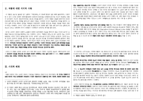 [인문학] 에밀리 브론테 `폭풍의 언덕`(Wuthering Heights) 작품분석-2