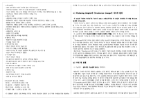 [인문학] 에밀리 브론테 `폭풍의 언덕`(Wuthering Heights) 작품분석-4