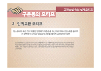 [고전문학] 고전소설 모티프의 환상적 성격-14