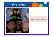 [인문학] 프랑스 소설 `수면의 과학`-9