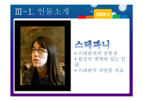 [인문학] 프랑스 소설 `수면의 과학`-12