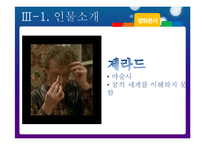 [인문학] 프랑스 소설 `수면의 과학`-15