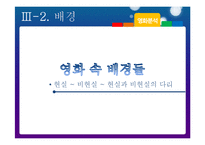 [인문학] 프랑스 소설 `수면의 과학`-19
