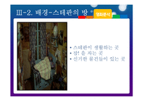 [인문학] 프랑스 소설 `수면의 과학`-20