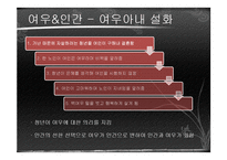 [국문학] 고전문학 속 이물교혼-5