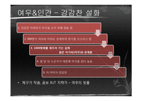 [국문학] 고전문학 속 이물교혼-6