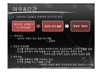 [국문학] 고전문학 속 이물교혼-8