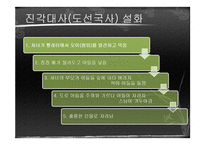 [국문학] 고전문학 속 이물교혼-12