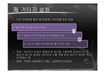 [국문학] 고전문학 속 이물교혼-15