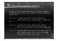 [국문학] 고전문학 속 이물교혼-17