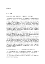 [인문학] 프랑스 소설 `수면의 과학`-2