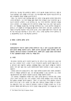 [인문학] 프랑스 소설 `수면의 과학`-4