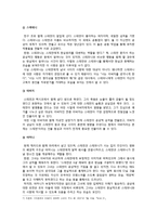 [인문학] 프랑스 소설 `수면의 과학`-5