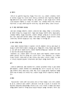 [인문학] 프랑스 소설 `수면의 과학`-6
