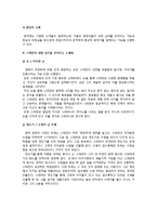 [인문학] 프랑스 소설 `수면의 과학`-9