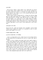 [인문학] 프랑스 소설 `수면의 과학`-10