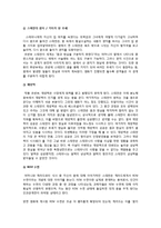 [인문학] 프랑스 소설 `수면의 과학`-11