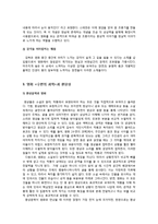 [인문학] 프랑스 소설 `수면의 과학`-12