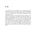 [인문학] 프랑스 소설 `수면의 과학`-17